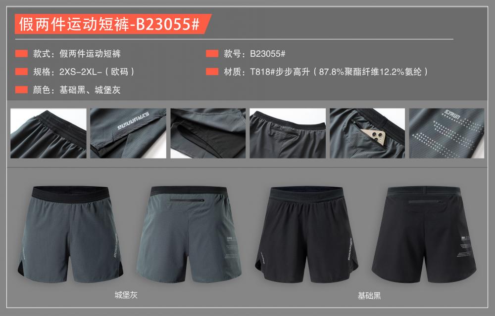 B23055 # Fake Two Piece Sports Shorts Pants