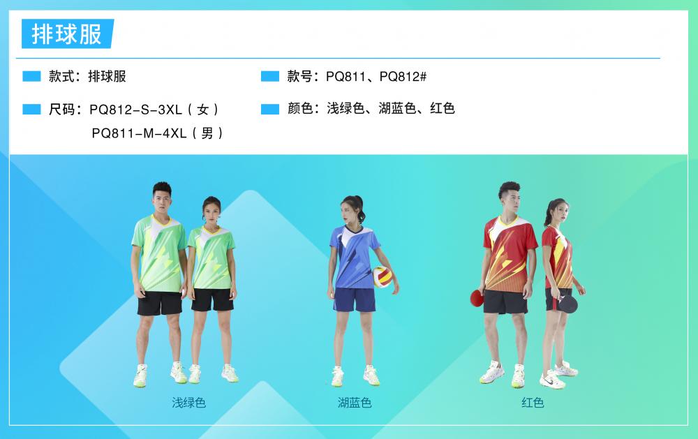 PQ811 # Men's Volleyball Suit