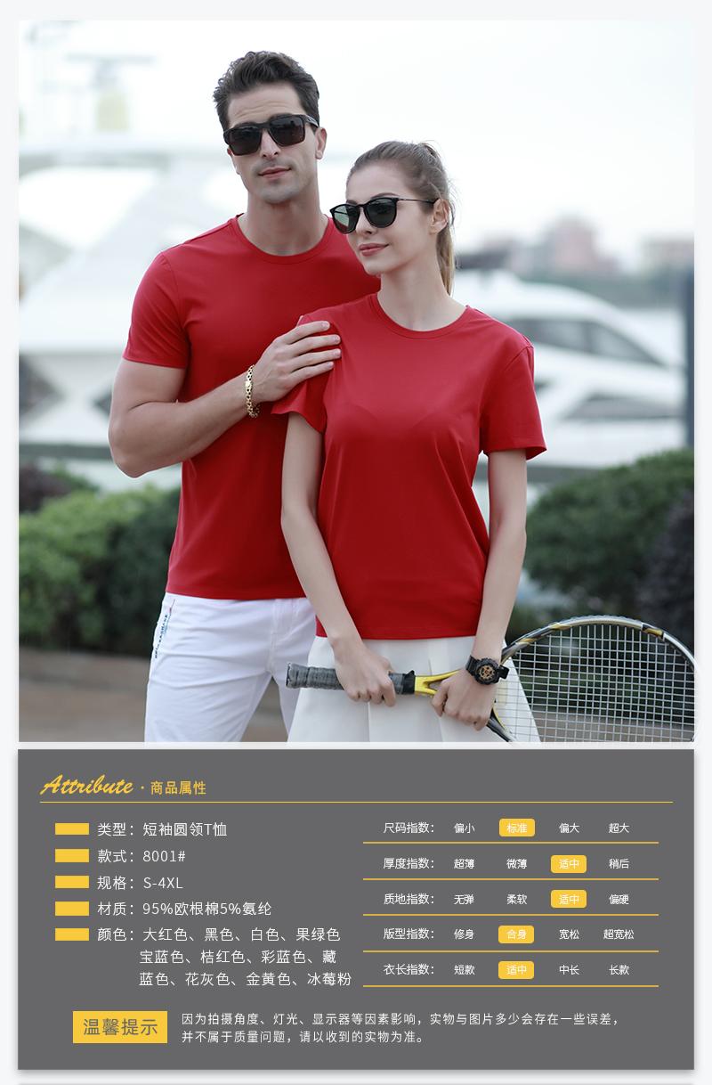 8001 # Short Sleeved Round Neck T-shirt