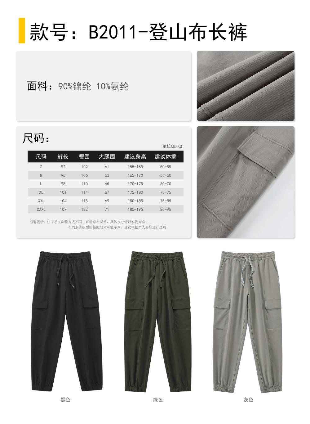 Mountaineering Cloth Pants - B2011 Pants