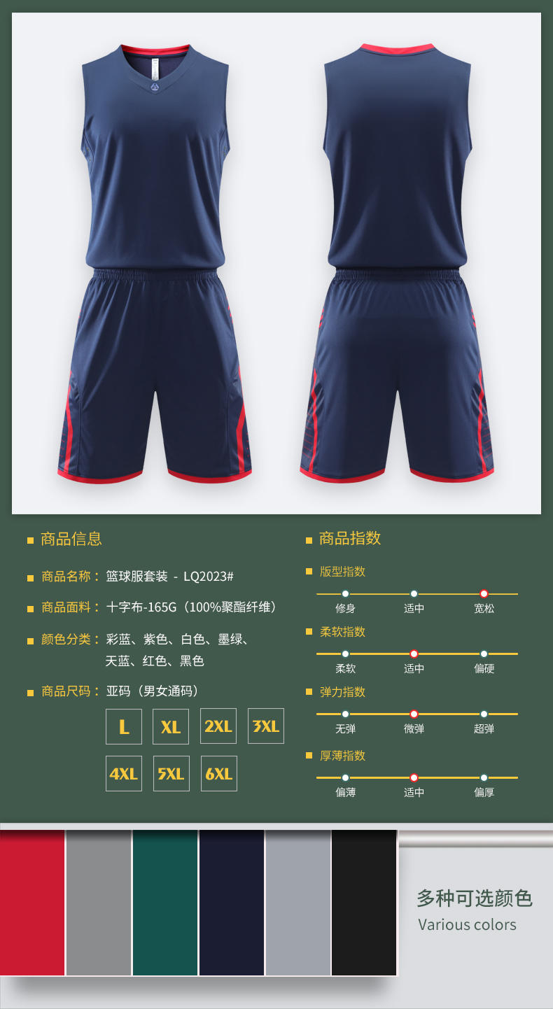 LQ2023 # Basketball Suit Set