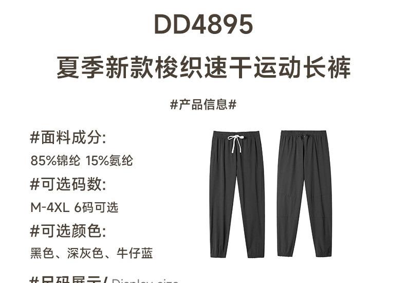 DD4895 Summer New Woven Quick Drying Sports Pants, Quick Drying Pants