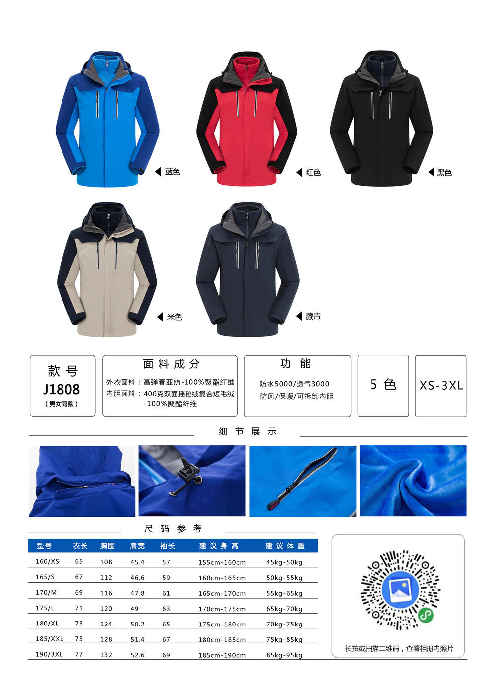 FJ1808 Three In One Detachable Stormtrooper Jacket Male Female 1C