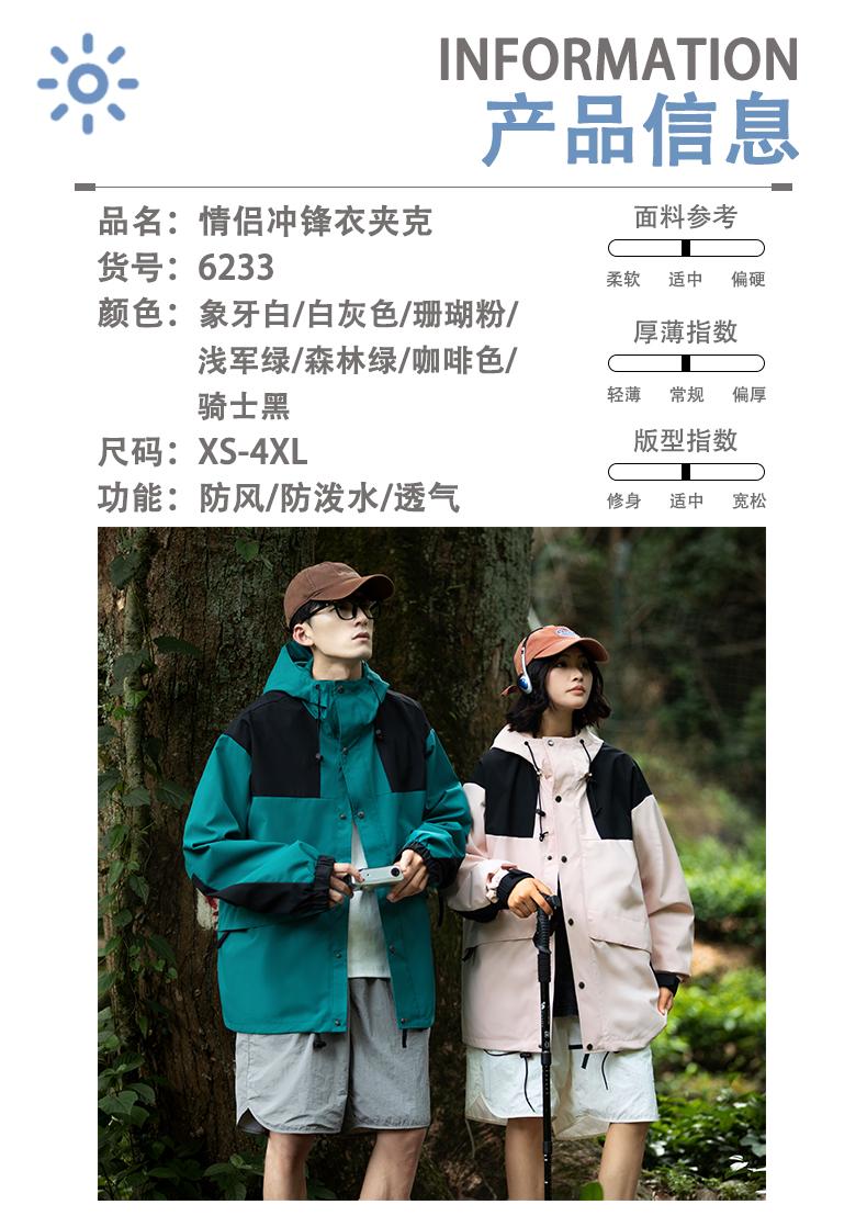 F4233 Forest Series Outdoor Single Jacket Thin Jacket