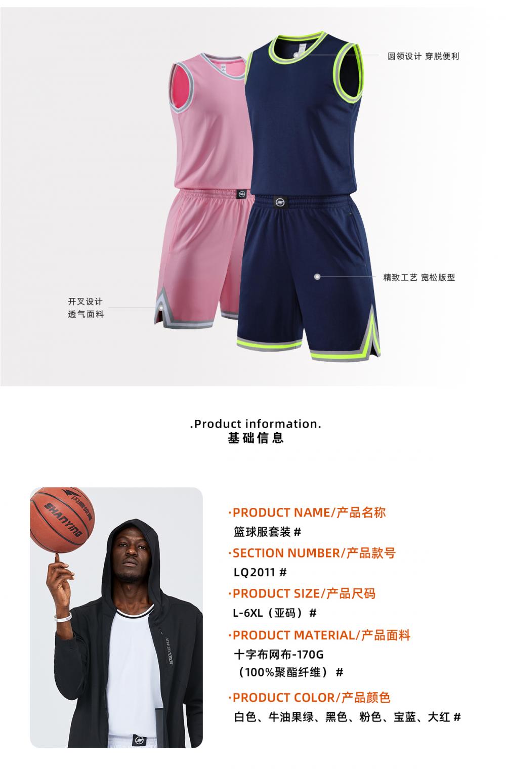 LQ2011 # Basketball Suit Set