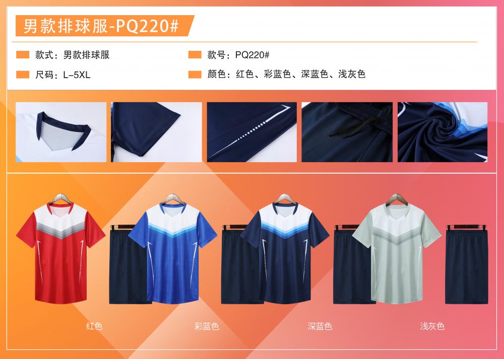 PQ220 # Men's Volleyball Suit Slimming Edition