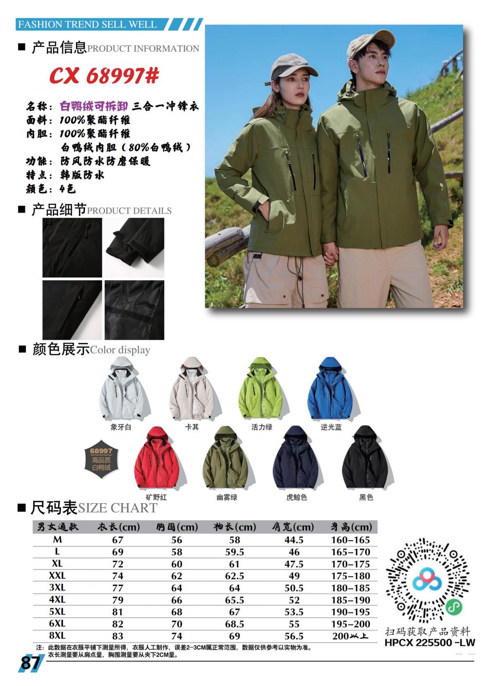 68997 Down Jacket Set