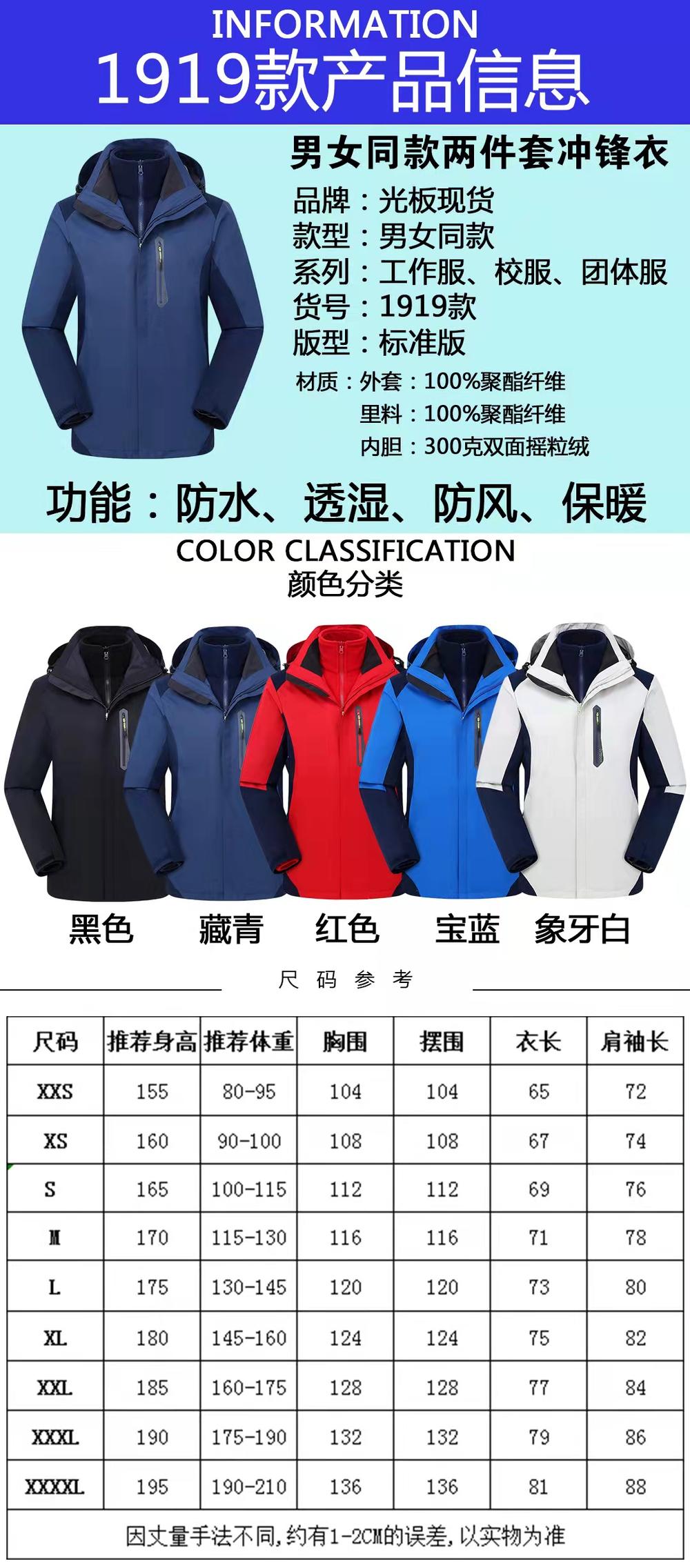 F1919 Fashion Color Blocked 3-in-1 Stormtrooper Jacket