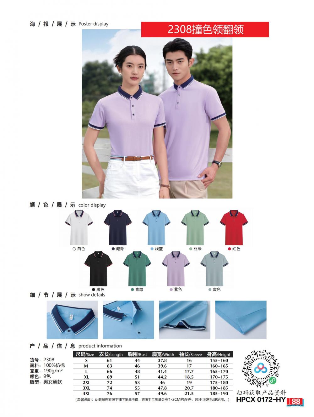 2308 Contrasting Collar Lapel Polo Short Sleeved Lapel