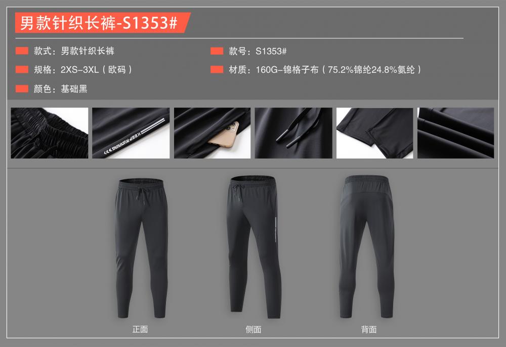 S1353 # Knitted Pants