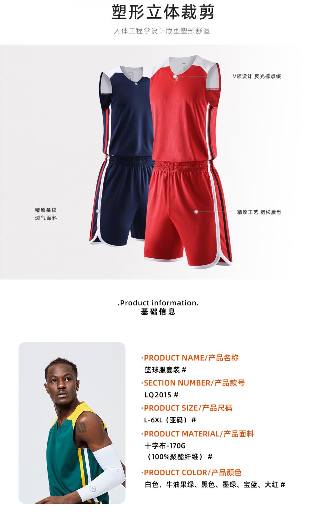 LQ2015 # Basketball Suit Adult Set