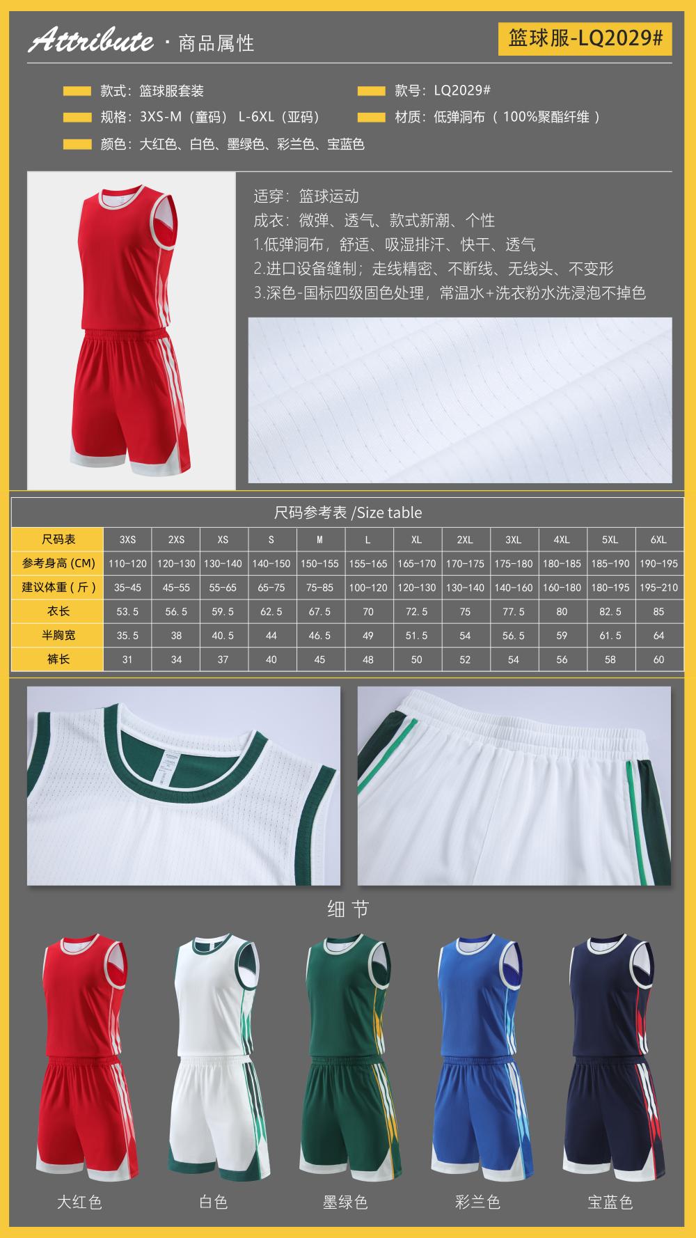 LQ2029 # Basketball Suit Set