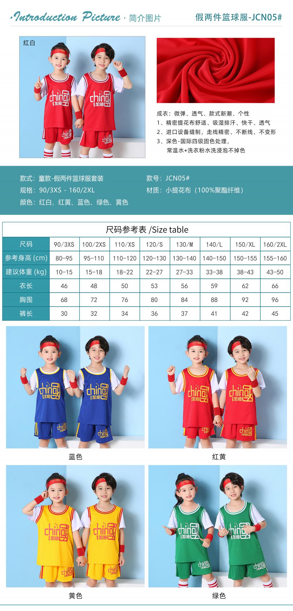 JCN05 # Kids' Fake Two Piece Basketball Suit Set