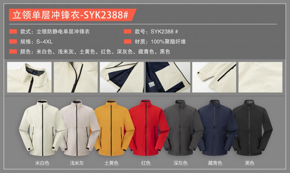 SYK2388 # Stand Up Collar Anti-static Single-layer Assault Suit Thick Version