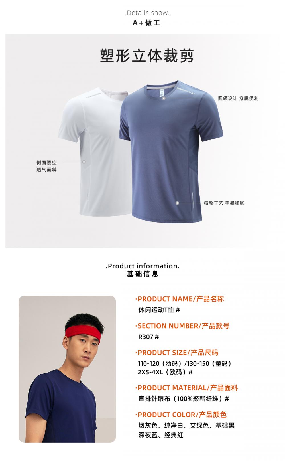 R307 # Round Neck Running T-shirt - Adult Short Sleeve Round Neck