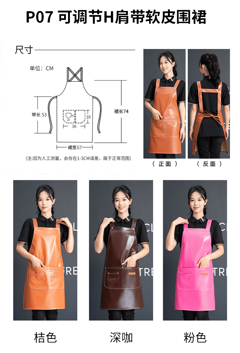 CX P07 # Adjustable H-Shoulder Strap Soft Leather Apron