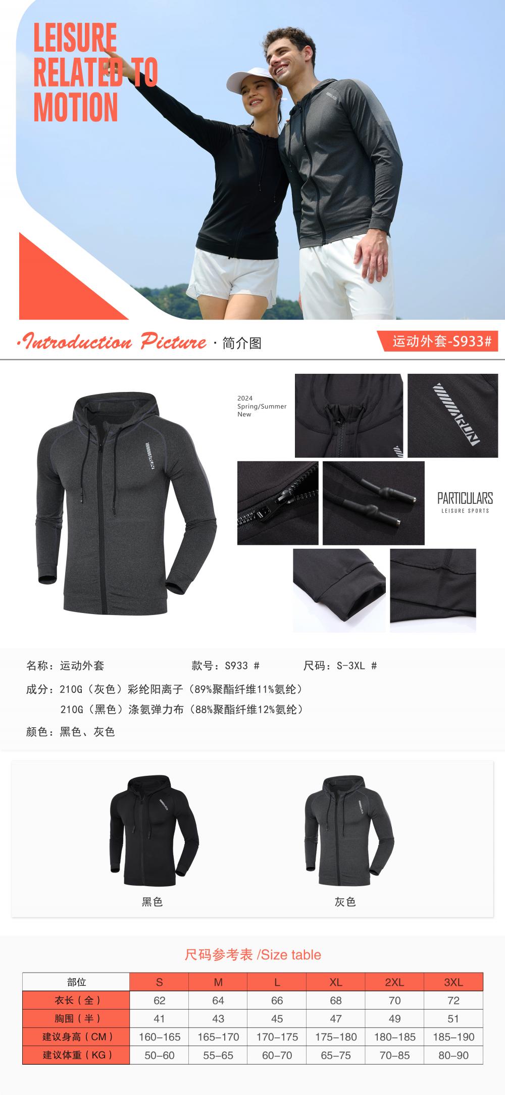 Mens S933 # Men's Running And Fitness Jacket Single Layer