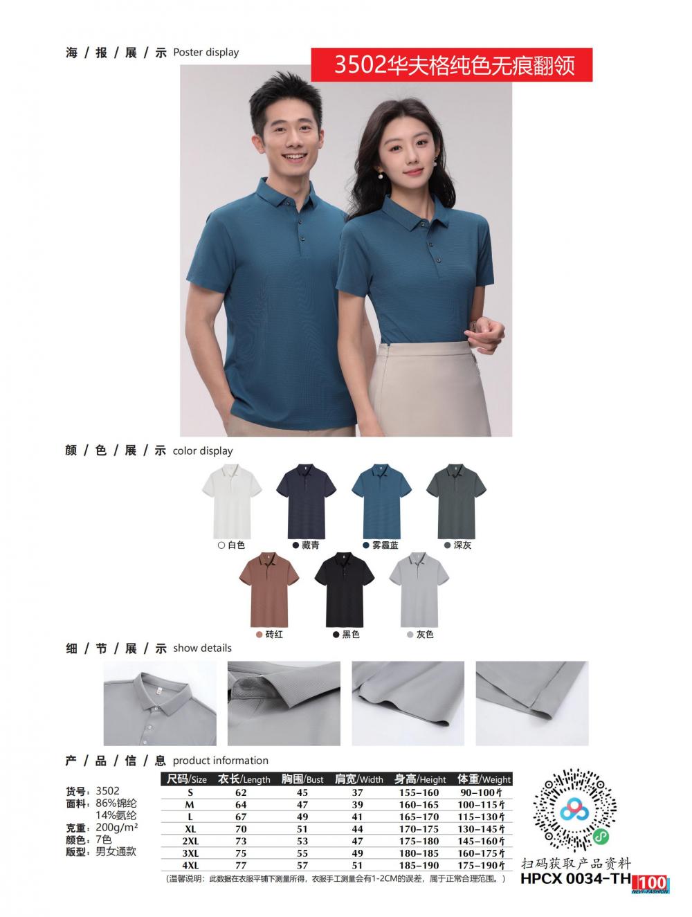 3502 Waffle Solid Color Seamless Lapel Polo Short Sleeved Lapel