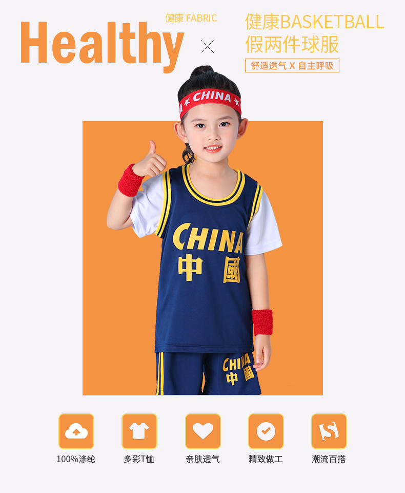 JCN03 # Fake Two Piece Basketball Suit Set