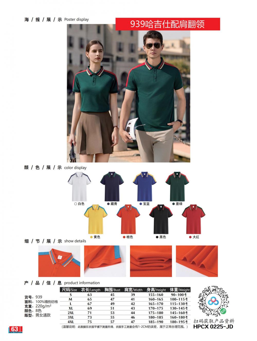 939 Haggis Shoulder Lapel Polo Short Sleeved Lapel