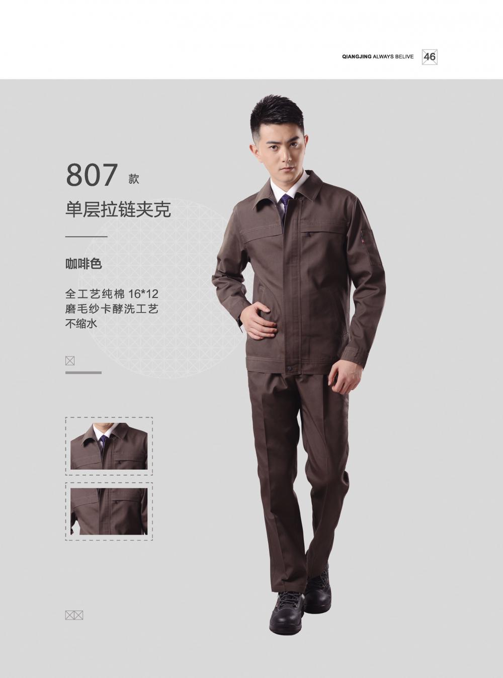 Full Process Pure Cotton Brushed 801 807 808 809 Workwear Long Sleeved Workwear