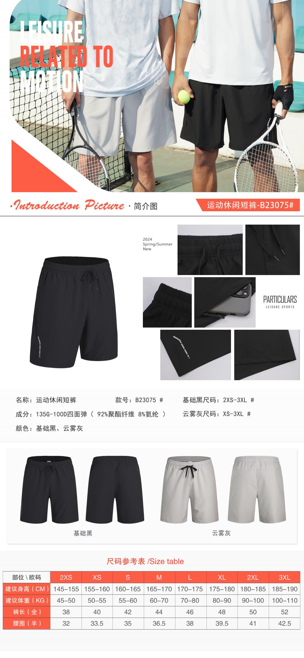 B23075 # Sports Shorts Pants