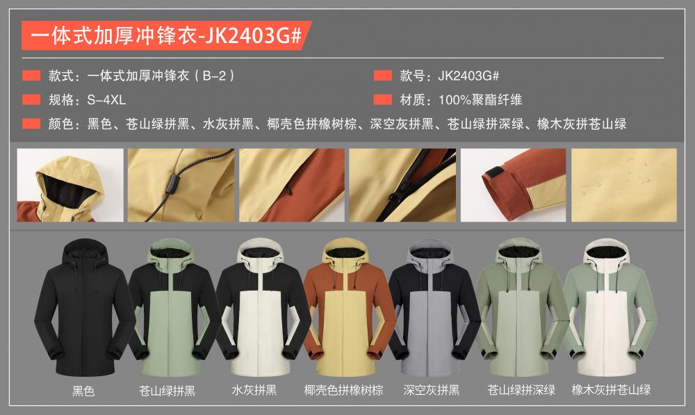 JK2403G One-piece Thickened Assault Suit (B-2) One-piece Thickened