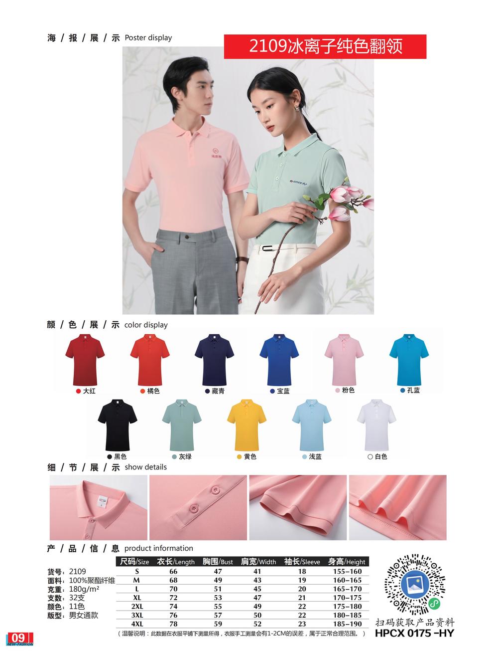 CX2109 Ice Ion Solid Color Polo Short Sleeve Collar