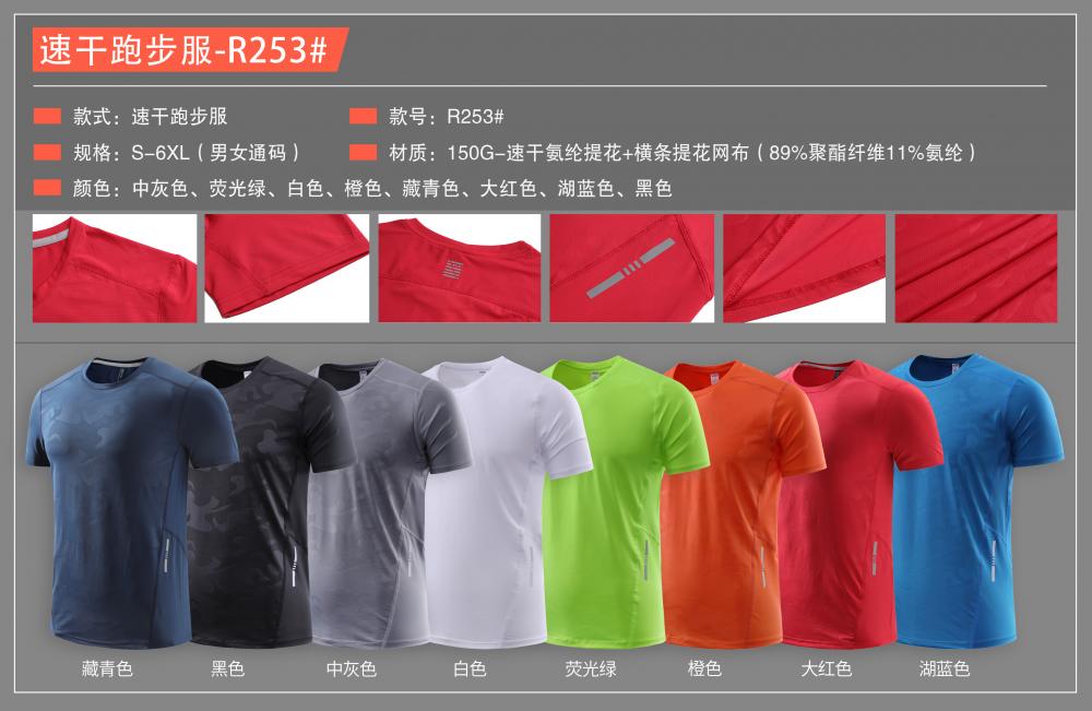 R253 # Round Neck Running Shirt Short Sleeve Round Neck