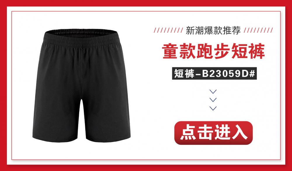 B23059 # Running Shorts - Adult Pants