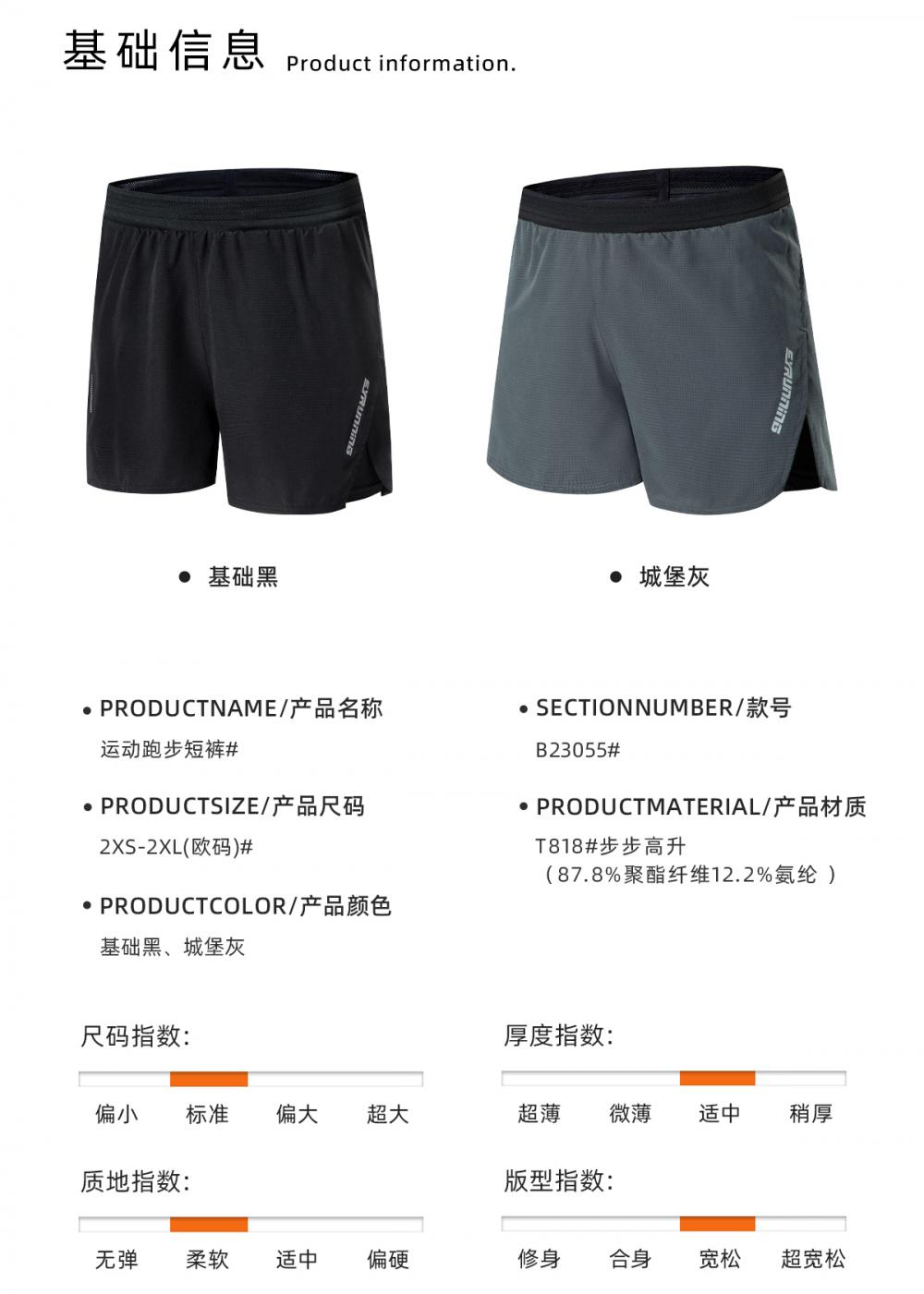 B23055 # Fake Two Piece Sports Shorts Pants