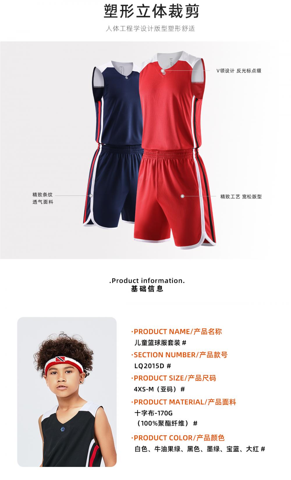 LQ2015D # Children's Basketball Suit Set