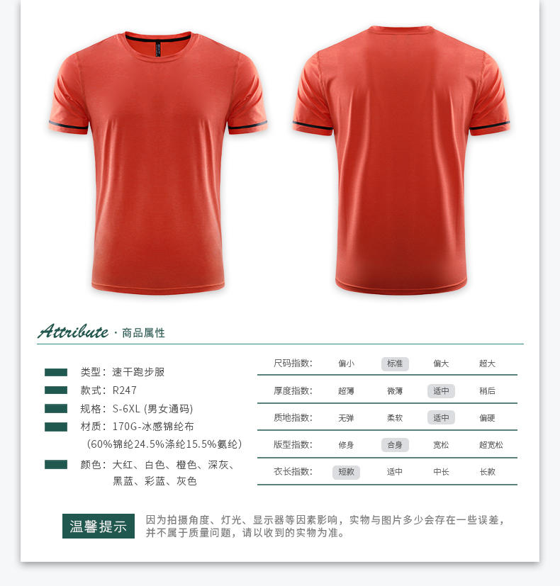 R247 # Running Suit T-shirt Short Sleeved Round Neck