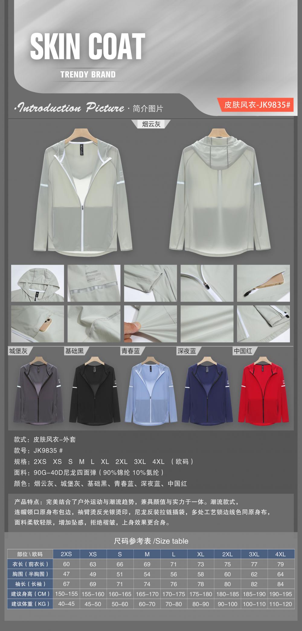 JK9835 # Skin Windbreaker Coat