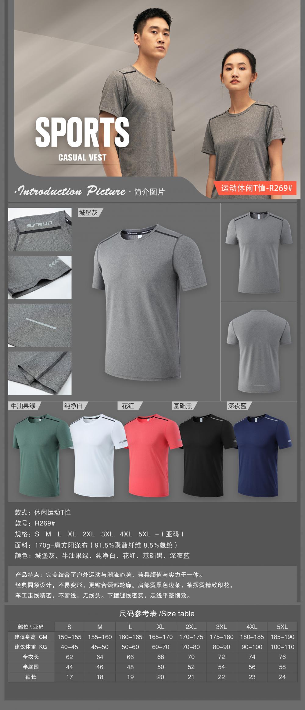 R269 # Round Neck Running Shirt Short Sleeve Round Neck