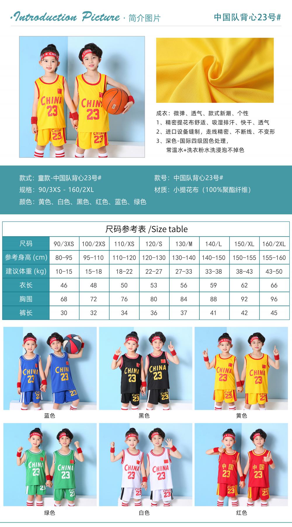 Chinese Team Tank Top No. 23 # Children's Set