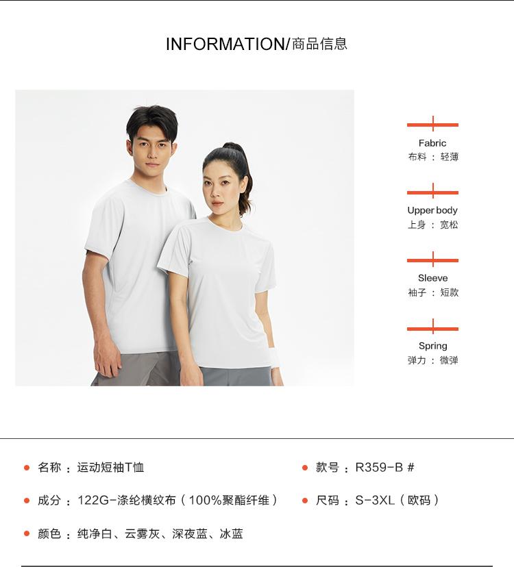 R359-B # [Pure Light Plate] Short Sleeve Sports Round Neck T-shirt Short Sleeve Round Neck