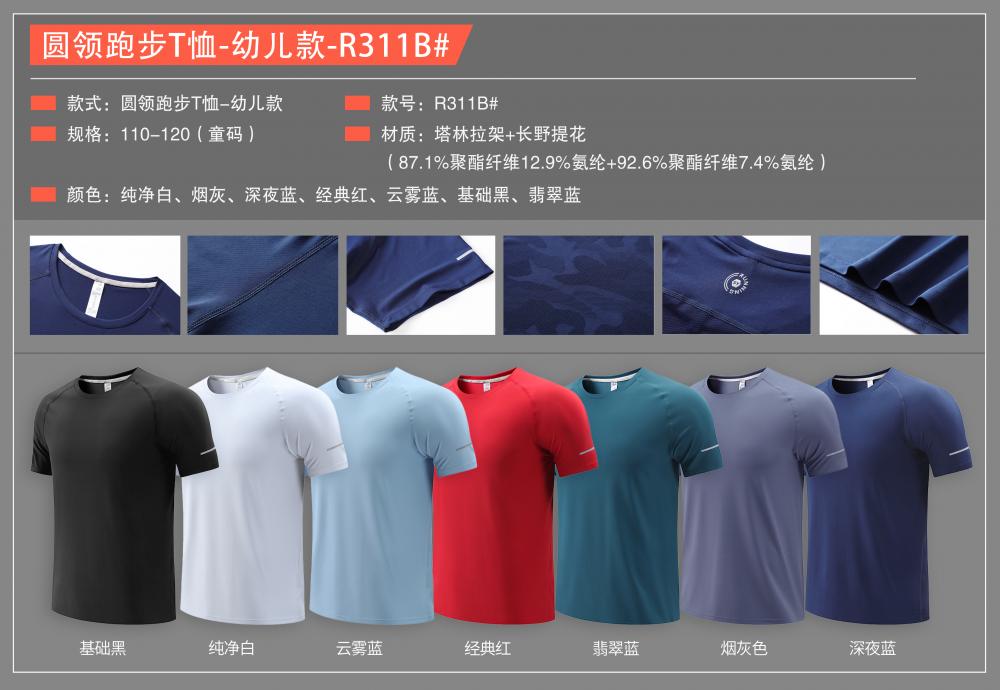 R311B # Round Neck Running T-shirt - Children's Short Sleeve Round Neck