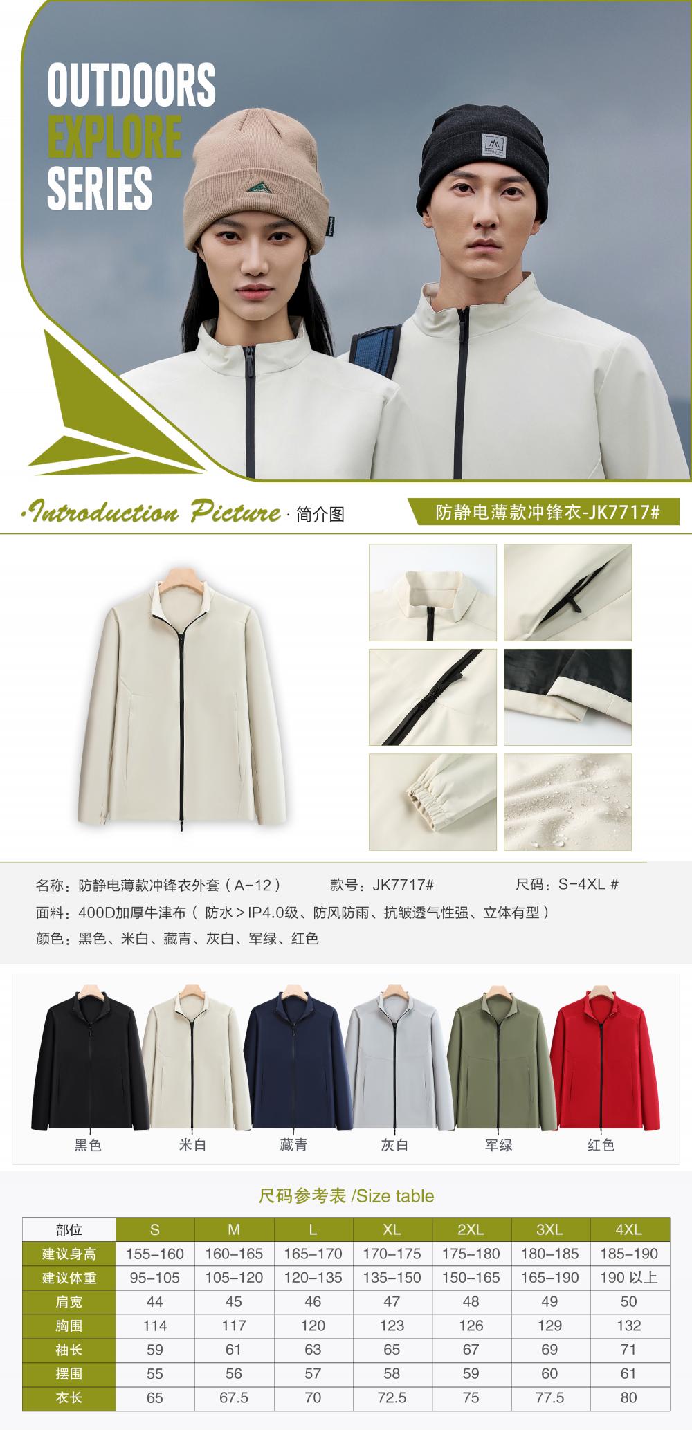 JK7717 (A-12) Thin Jacket