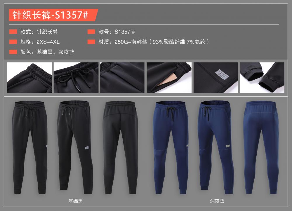 S1357 # Knitted Pants