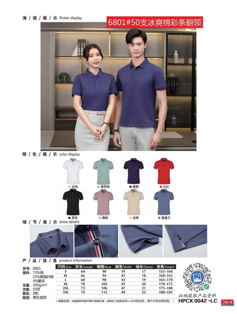 CX 6801 Polo Short Sleeve Collar