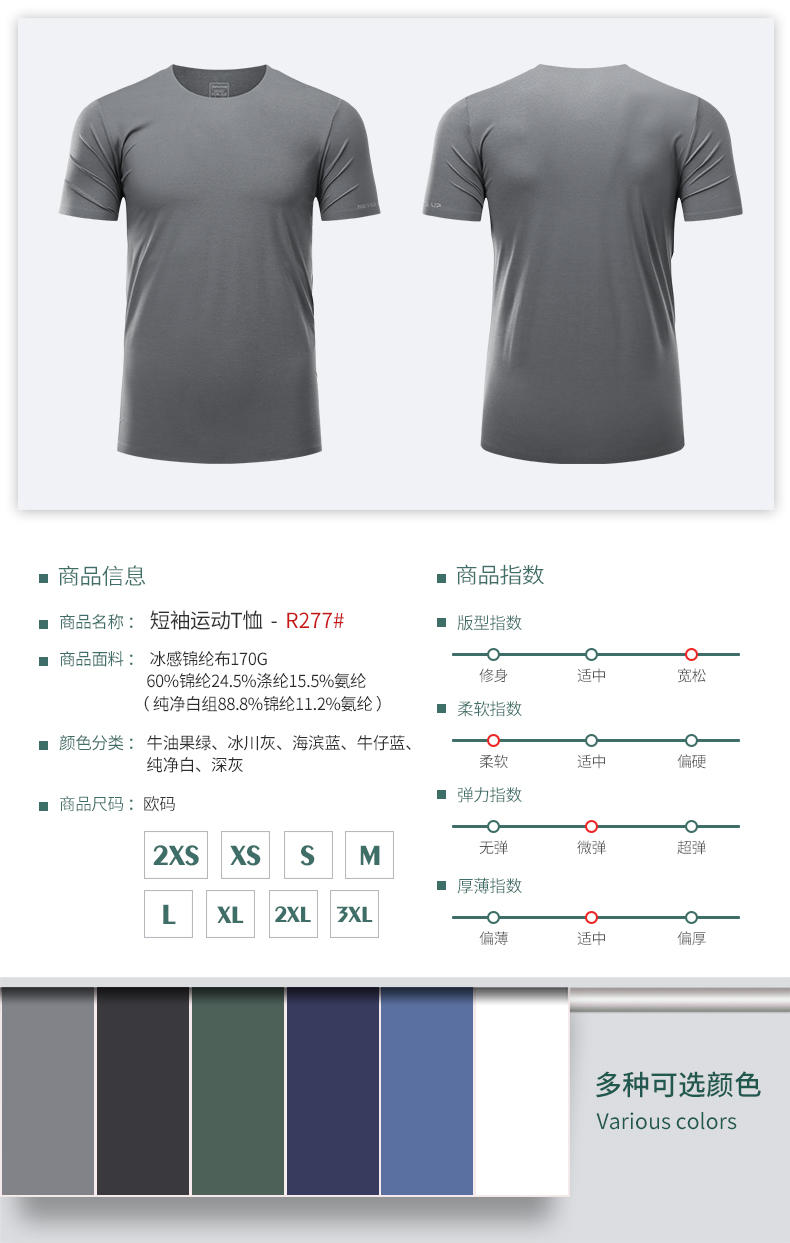 R277 # Round Neck Running Shirt Short Sleeve Round Neck