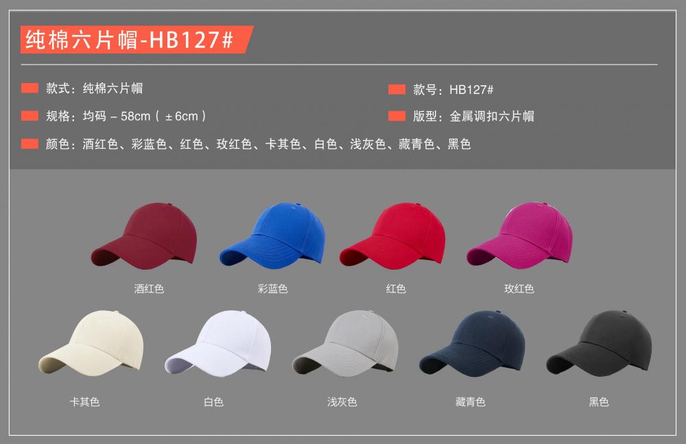 HB127 # Composite Cloth Pure Cotton Six Piece Hat (Copper Buckle) Metal Adjustable Six Piece Hat