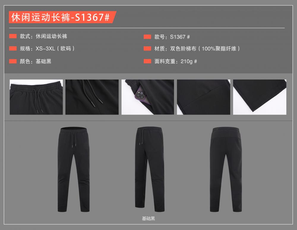 1367 # Casual Sports Pants Pants