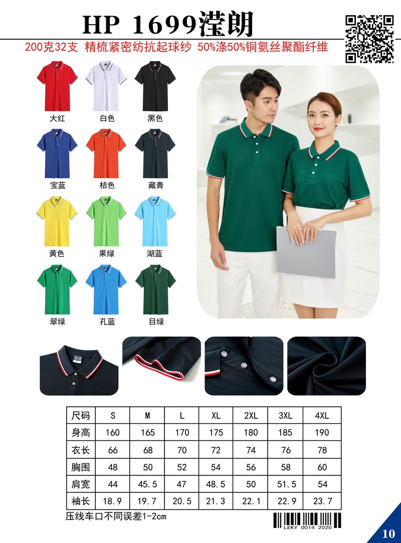 1699 Yinglang Polo Short Sleeved Lapel