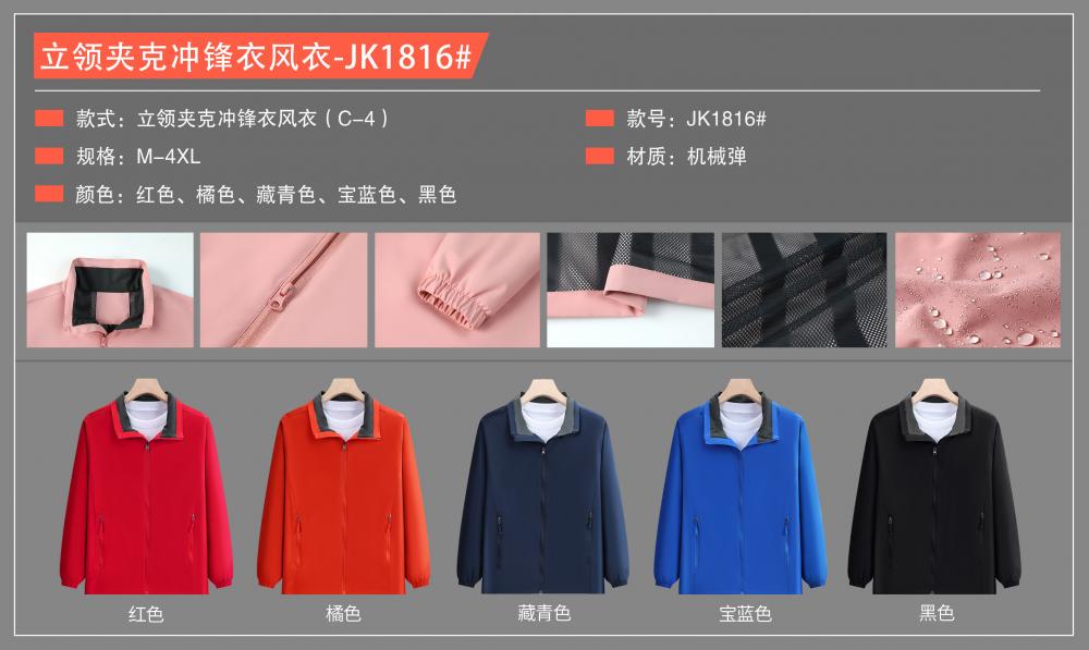 JK1816 Standing Collar Jacket, Assault Coat, Windbreaker (C-4) Jacket