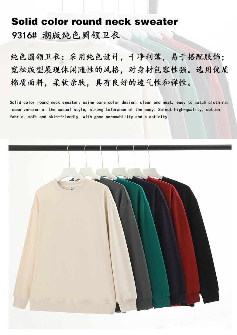 9316 Piqué Cotton Trendy Solid Color Round Neck Sweatshirt