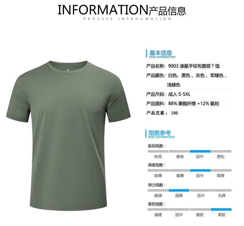 9003 Polyester-Spandex Plain Crew Neck T-Shirt