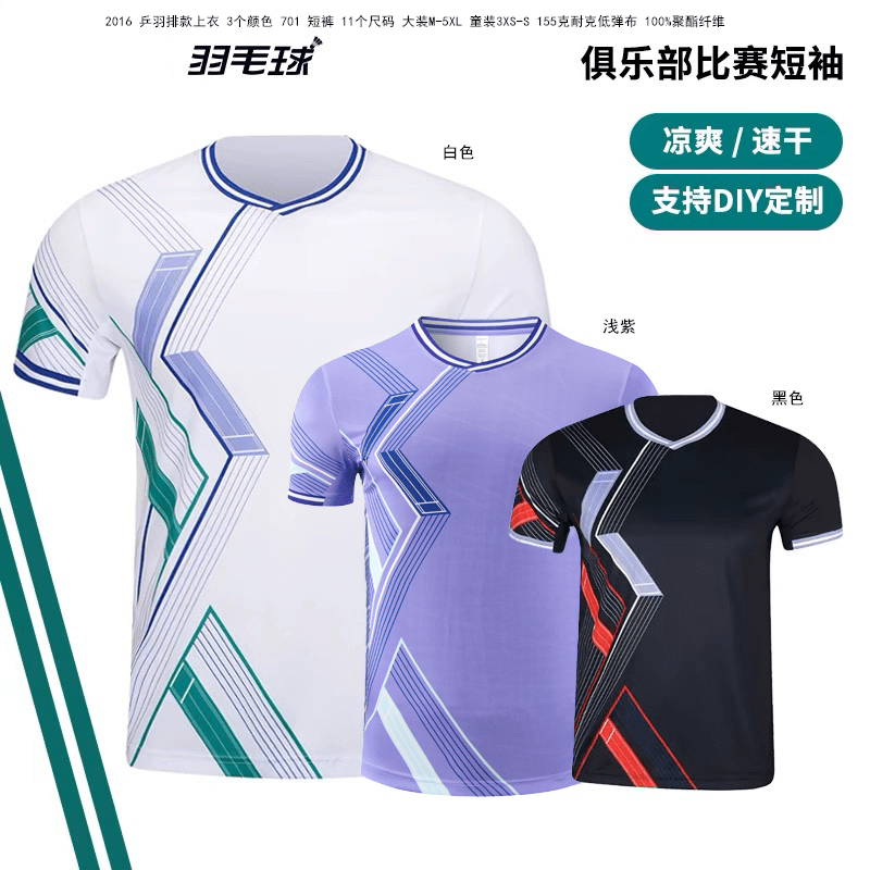 2016 Table Tennis and Badminton Clothing (Adults + Children)