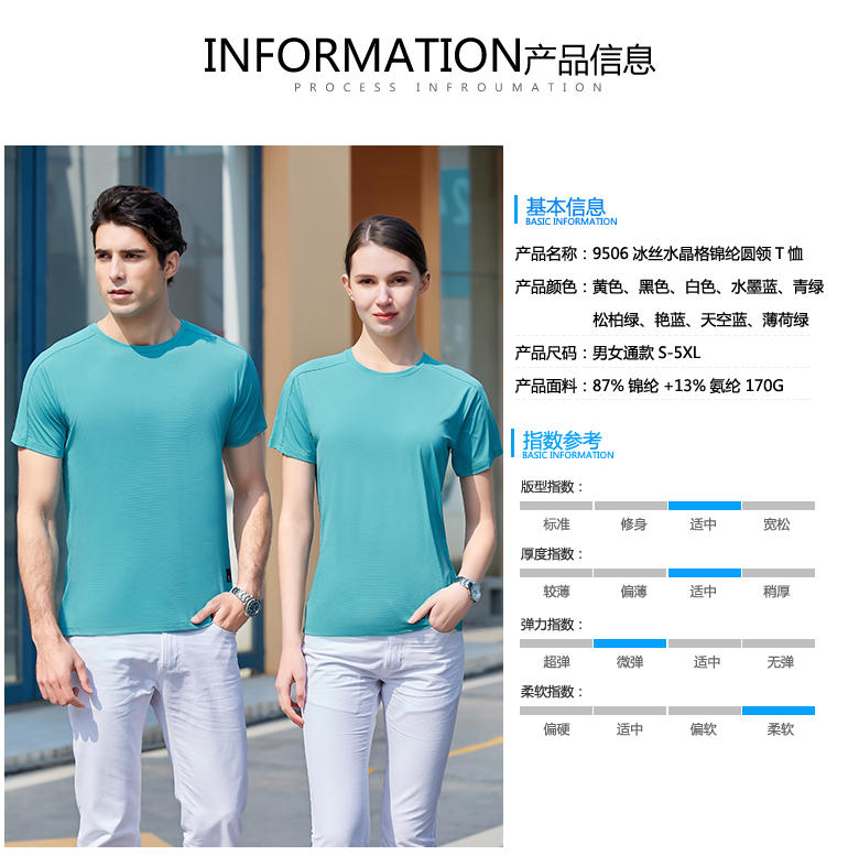 9506 Ice Silk Crystal Grid Nylon Round Neck T-Shirt